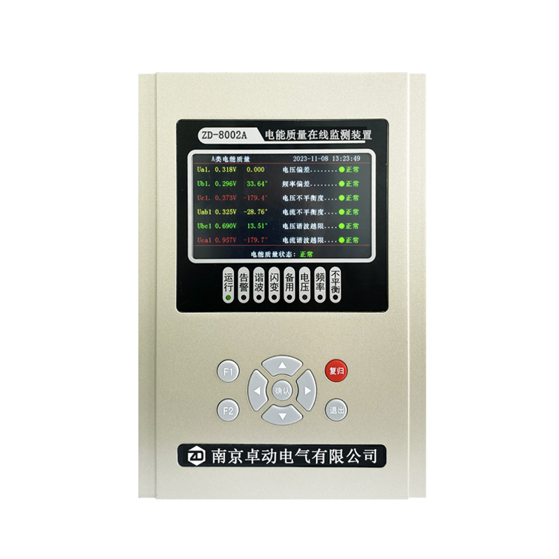 ZD-8002A電能質量在(zài)線監測裝置